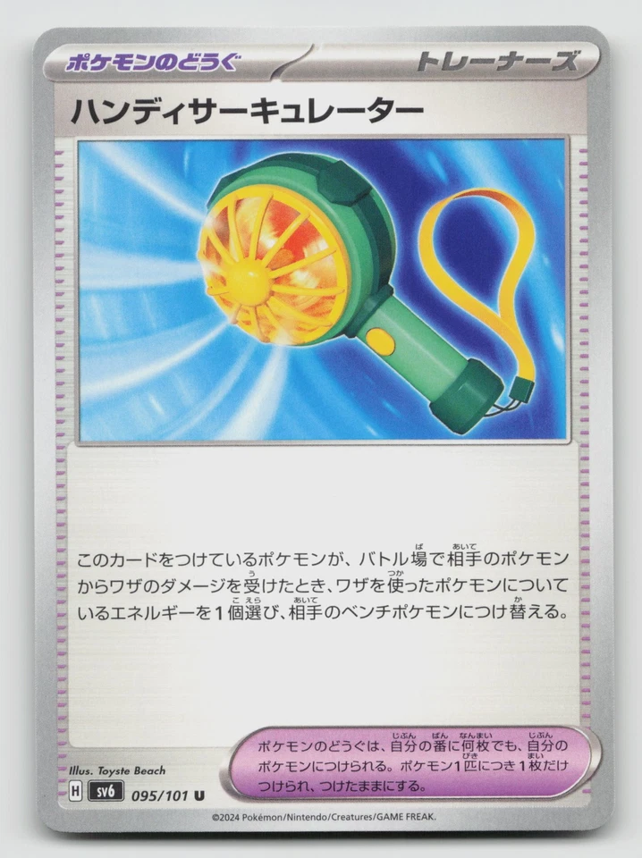 Handheld Fan 095/101 SV6: Transformation Mask Normal Japanese - Image 1 of 2