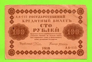 RUSIA 100 RUBLOS 1918 P. 92 423 - Imagen 1 de 2