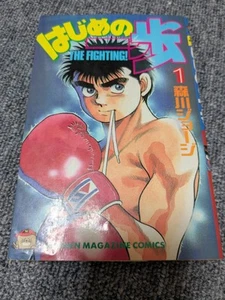 Hajime no Ippo Vol.1  1st Print  1990 Japanese Manga Comics 1st Edition - Picture 1 of 7