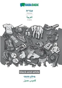 Hebrew (in hebrew script) - Arabic (in arabic script), visual dictionary, BW: BA - Picture 1 of 1