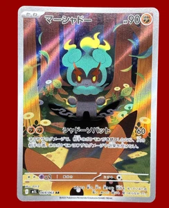 Marshadow AR 069/063 M1L Mega Valiente Tarjeta Pokémon Japonesa Secreta Rara Holo Casi Nueva - Imagen 1 de 1