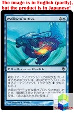 Magic: The Gathering MTG Jpver Foil Quicksilver Behemoth DST Common