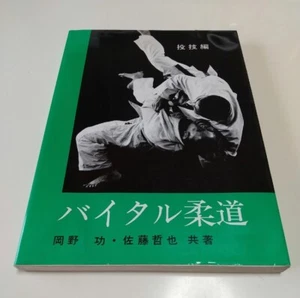 Vital Judo throw Technique Book Isao Okano - Foto 1 di 5