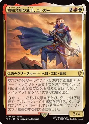 MTG 0080 Edgar, Master Machinist FINAL FANTASY - Image 1 of 2