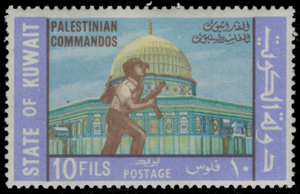 KUWAIT 492 - Solidaridad Palestina "Cúpula de la Roca" (pc44939) Foto 1 de 1