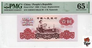 Auction Preview! Replacement China Banknote 1960 1 Yuan, PMG 65E, SN:11055013 补号