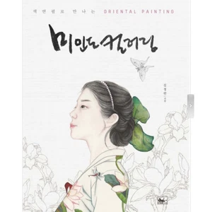 Portrait of a Beauty ORIENTAL PAINTING Coloring Book Color Therapy Anti Stress - Imagen 1 de 12
