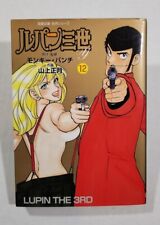 LUPIN The Third Manga/Comic Vol.12 FUTABA BUNKO 