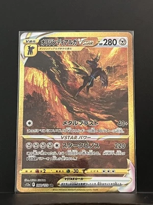 Origin Forme Dialga VStar 260/172 UR s12a VSTAR Universe Japanese Pokemon TCG NM - Image 1 of 2