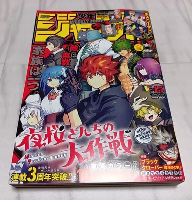 New Weekly Shonen Jump #47 2022  Mission: Yozakura Family Japanese Manga - Image 1 of 4