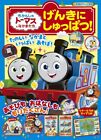 Thomas the Tank Engine and Friends Cheer Up! Mook Picture Book japanese books