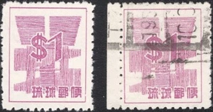 Ryukyu-Japan, 1958. Devise 53N1. Rpss 5, Mint-Used - Picture 1 of 1