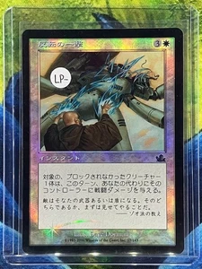 MTG Mirror Strike Prophecy Japanese Lightly Played- Foil - Picture 1 of 3