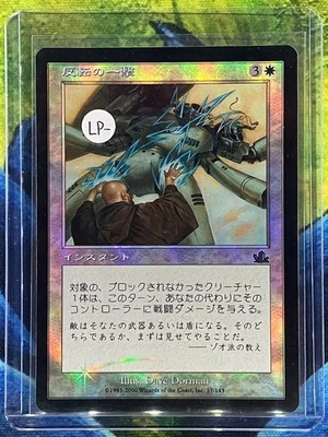 MTG Mirror Strike Prophecy Japanese Lightly Played- Foil - Image 1 of 3