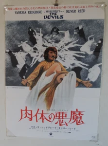 THE DEVILS Ken Russell original movie POSTER JAPAN B2 japanese 1971 - Picture 1 of 1