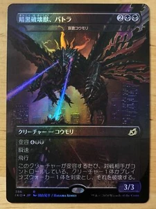 FOIL Battra The Dark Destruction Beast Japanese Ikoria Dirge Bat Godzilla mtg NM - Picture 1 of 2