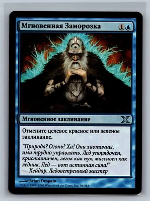 Magic The Gathering RUSSIAN 10th Edition Flashfreeze #84/383 MTG TCG CCG Tenth - Image 1 of 2