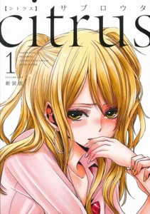Citrus Vol.1-10 Complete set Manga Comics New Edition Japanese version - Picture 1 of 1