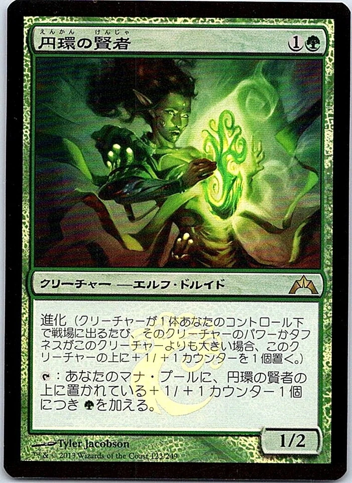 Gyre Sage FOIL Japanese x1 Gatecrash mtg SP [FC] - Image 1 of 1