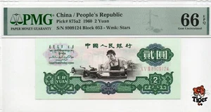 Auction Preview! China Banknote 1980 50 Yuan, PMG 66E, SN:47473133 四版钞王! - Picture 1 of 3