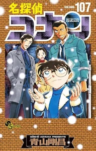 Detective Conan vol.107 Special Edition w/ acrylic stand Japanese  Comic Japan - Foto 1 di 1