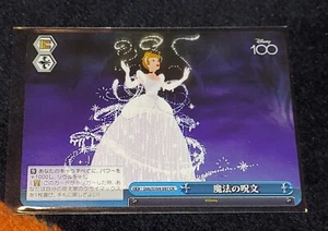 Tarjeta Disney 100 Years of Wonder 2023 blanca negra Cenicienta #DDS/S104-097 CR - Imagen 1 de 2