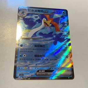QUADQUAVAL EX RR 033/128 CHINESE FOIL POKÉMON TRADING CARD  - Picture 1 of 1