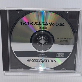 Waku Waku Puyo Puyo Dungeon Trial Demo DISC Tokyo Game Show 1998 JP SEGA SATURN
