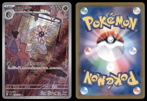 LILEEP 104/102 SV7 STELLAR MIRACLE POKEMON JAPANESE ART RARE NM - Picture 1 of 3