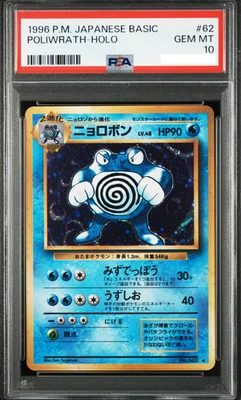 Poliwrath #62 PSA 10 1996 Japanese Basic Pokemon Card Gem Mint Holo Base Set - Image 1 of 2