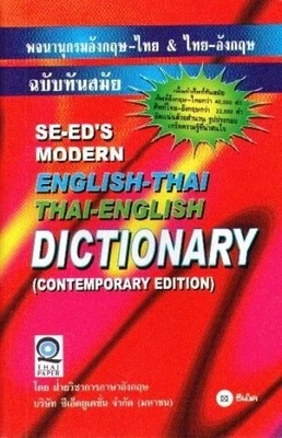 SE-EDs Modern English-Thai & Thai-Englis, n.n. - Image 1 of 2