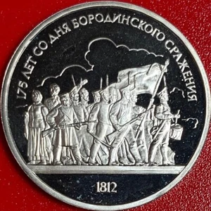 1987 RUSSIA 1 ROUBLE PROOF 1812 BORODINO BATTLE SOLDIERS USSR SICKLE (no silver) - Picture 1 of 4