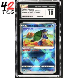 CGC Gema Como Nueva 10 Blastoise Radiante 015/066 Pokémon Exclusivo Chino Simplificado - Imagen 1 de 6