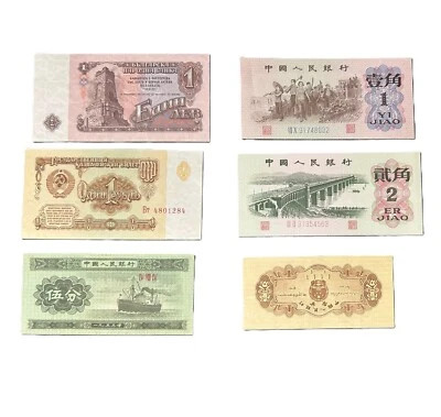 Rare Set of 6 Small-Sized Vintage Banknotes – China, Bulgaria, USSR – 1950s-1960 - Image 1 of 2
