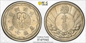 (1940) China Manchukuo 1 Chiao PCGS MS62 Lot#G8733 Nice UNC! Y#10 - Picture 1 of 4