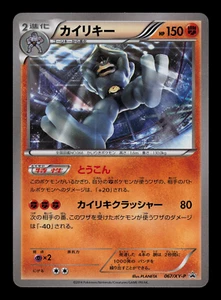 MP - ¡Pokemon japonés CoroCoro Ichiban! Promoción Machamp 067/XY-P - Imagen 1 de 2