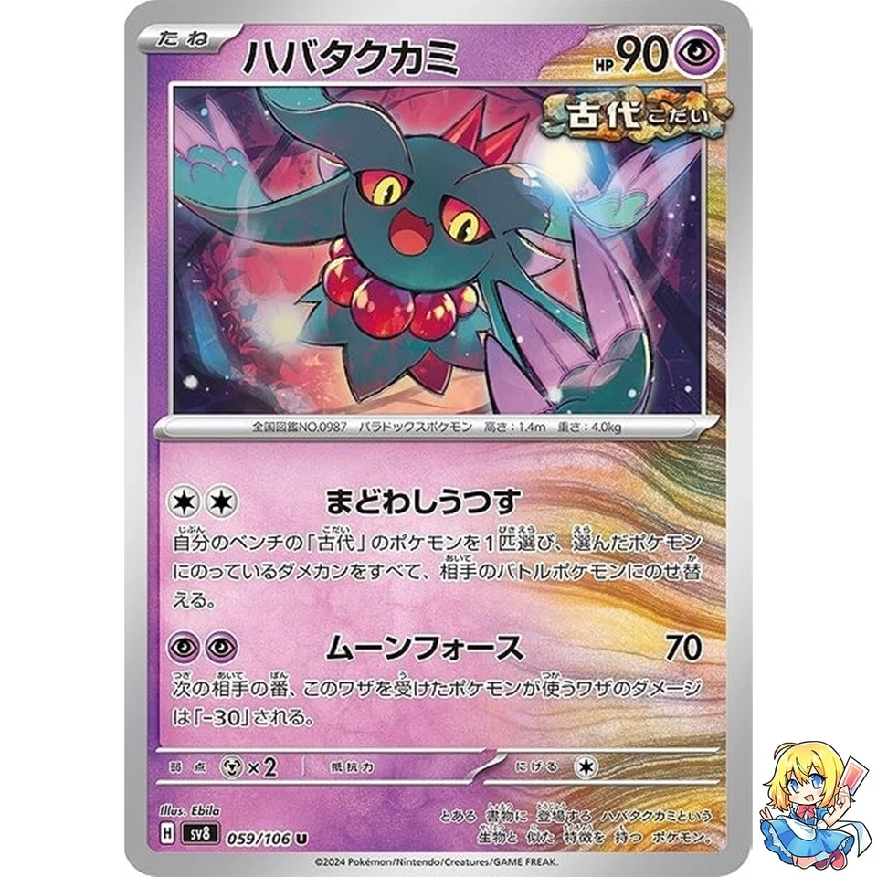 Flutter Mane U 059/106 Super Electric Breaker sv8 Pokemon Card Japanese - Image 1 of 4