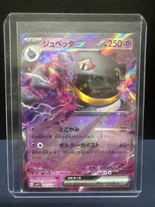 Banette ex 041/078 Sv1v: Violet Ex Holo (Japanese) - Picture 1 of 1