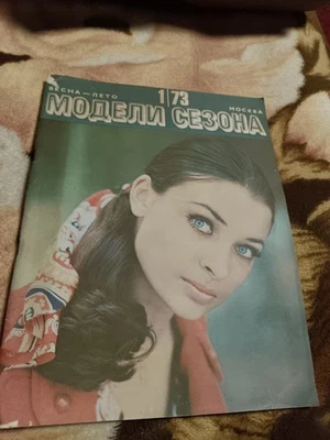 ❎📢 Fashion Magazine Models of the Season (1973) - Image 1 of 4