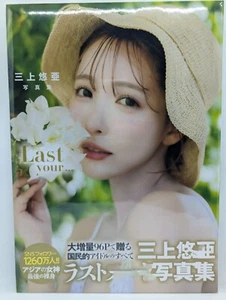 Fotobuch Yua Mikami Last your… Hardcover Japan Schauspielerin Foto Sexy Idol - Bild 1 von 9