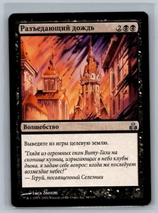 Magic The Gathering RUSSIAN Guildpact Caustic Rain #44/165 MTG TCG CCG - Picture 1 of 2