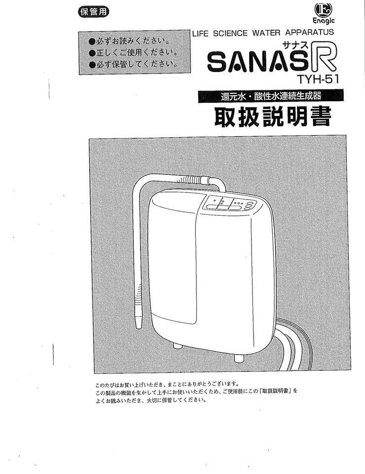 Enagic Kangen Leveluk Installation Manual SUNUS TYH-51  Japanese Language NEW - Image 1 of 1