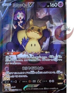 Pokemon card s8b 233/184 Acerola Mimikyu V CSR VMAX Climax TOP - Picture 1 of 2