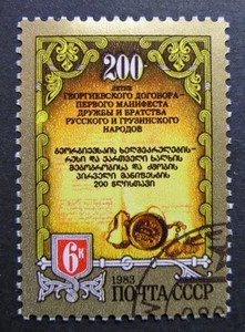 Russia 1983 #5178 Variety CTO 200th Anniv Russian Union with Georgia Set $1.50!! - Picture 1 of 3