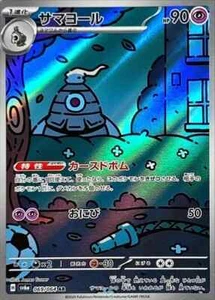 Dusclops 069/064 AR sv6a Illustration Rare Pokemon Japanese - US SELLER - Picture 1 of 1