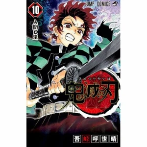 Manga - Kimetsu no Yaiba / Demon Slayer (10) Japanese Version - Picture 1 of 2