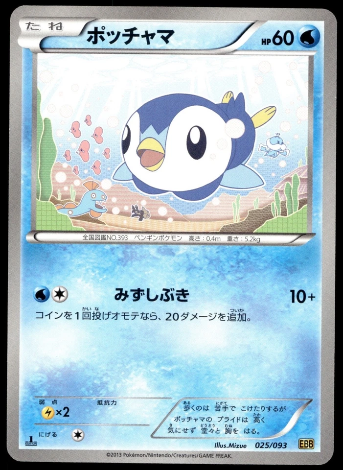 Japanese Pokemon Piplup 025/093 EX Battle Boost EXC - Image 1 of 2