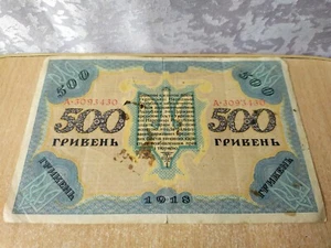 Vintage OLD ANTIQUE BONA banknote 1918 Ukraine 500 Hryvnia Paper Currency - Picture 1 of 12