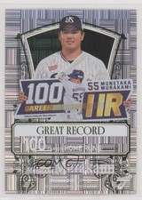 2021 BBM Fusion Great Record Munetaka Murakami #GR24