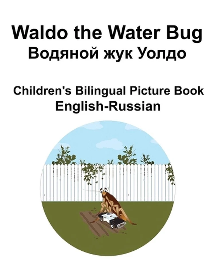 English-Russian Waldo the Water Bug / Children's Bilingual Picture Book by Suzan - Image 1 of 1
